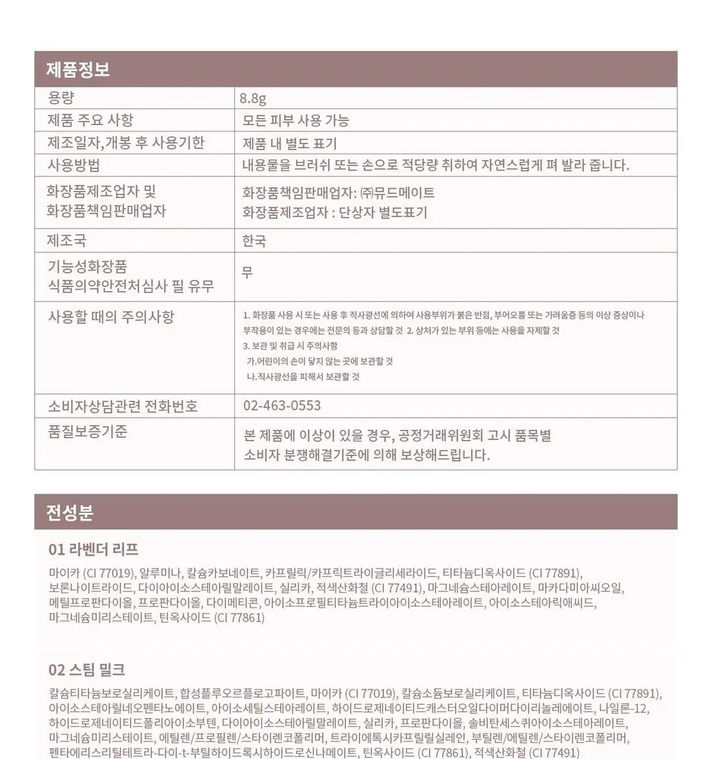 [NEW컬러] 뮤드 숄 모먼트 아이섀도우 팔레트 8종 중 택1 상세페이지 143
